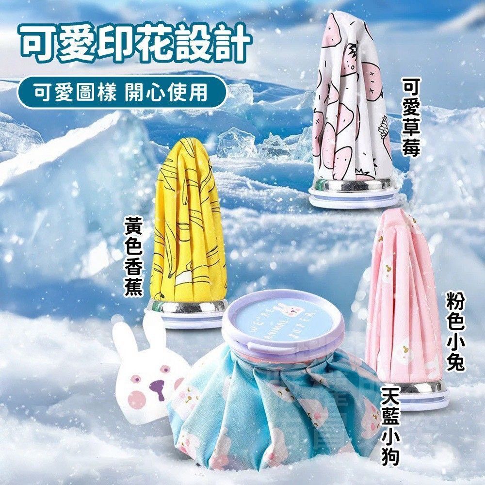 冷熱雙敷卡通冰袋