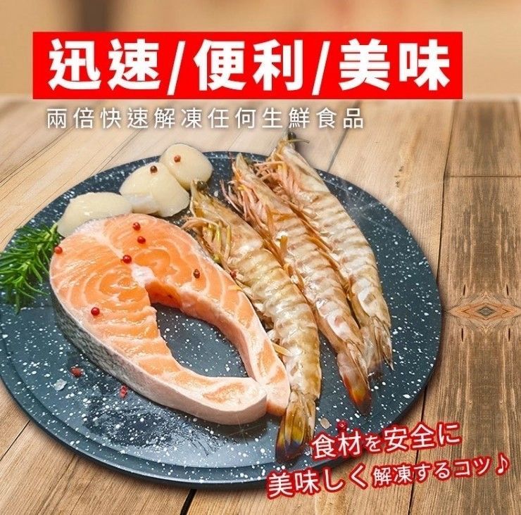 切貨急速保鮮解凍板