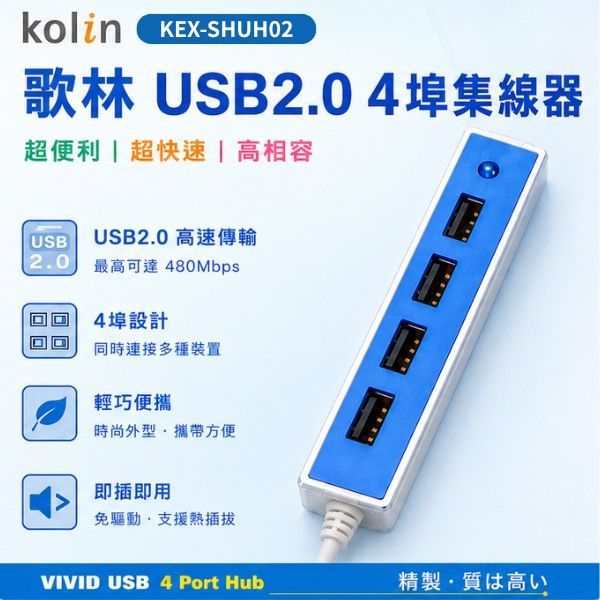 切貨歌林四埠集線器