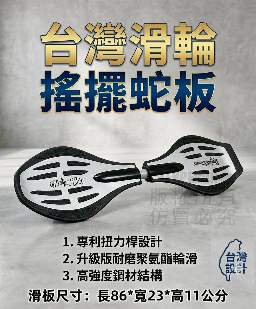 切貨滑輪搖擺蛇板