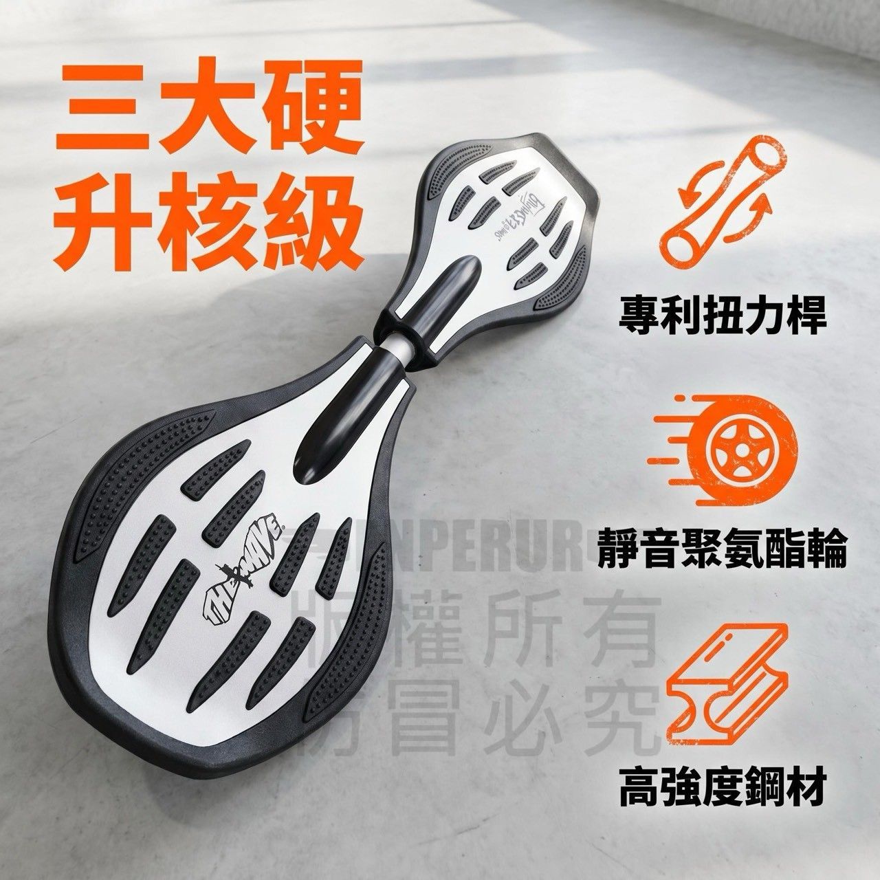 切貨滑輪搖擺蛇板