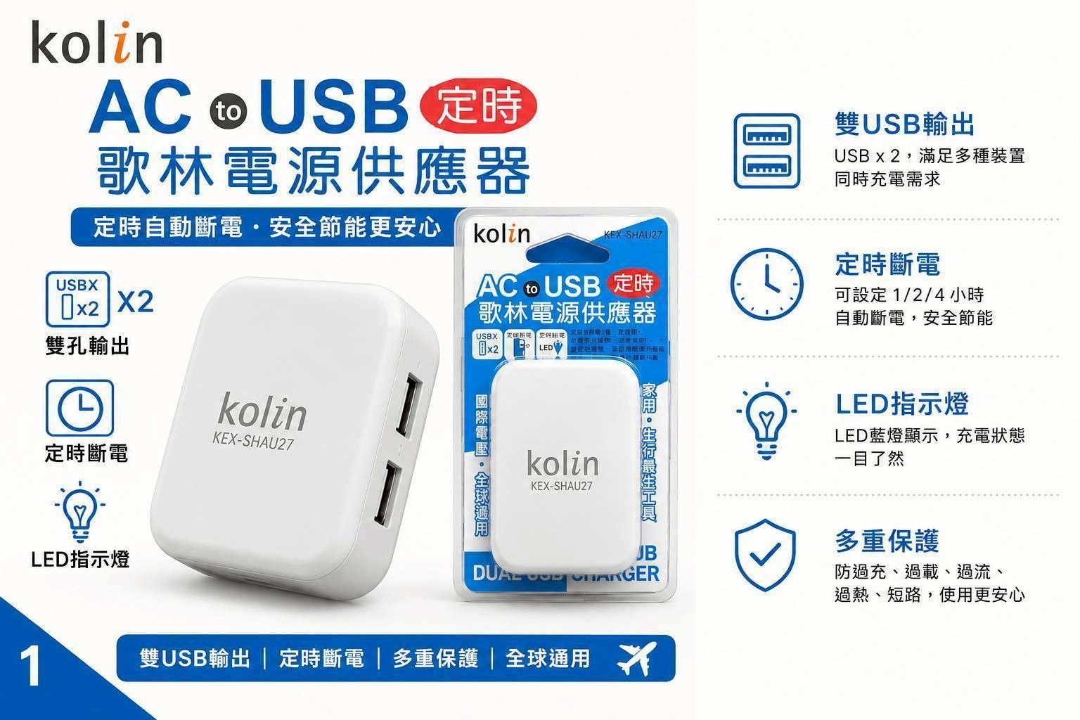 切貨雙孔旅遊充電頭