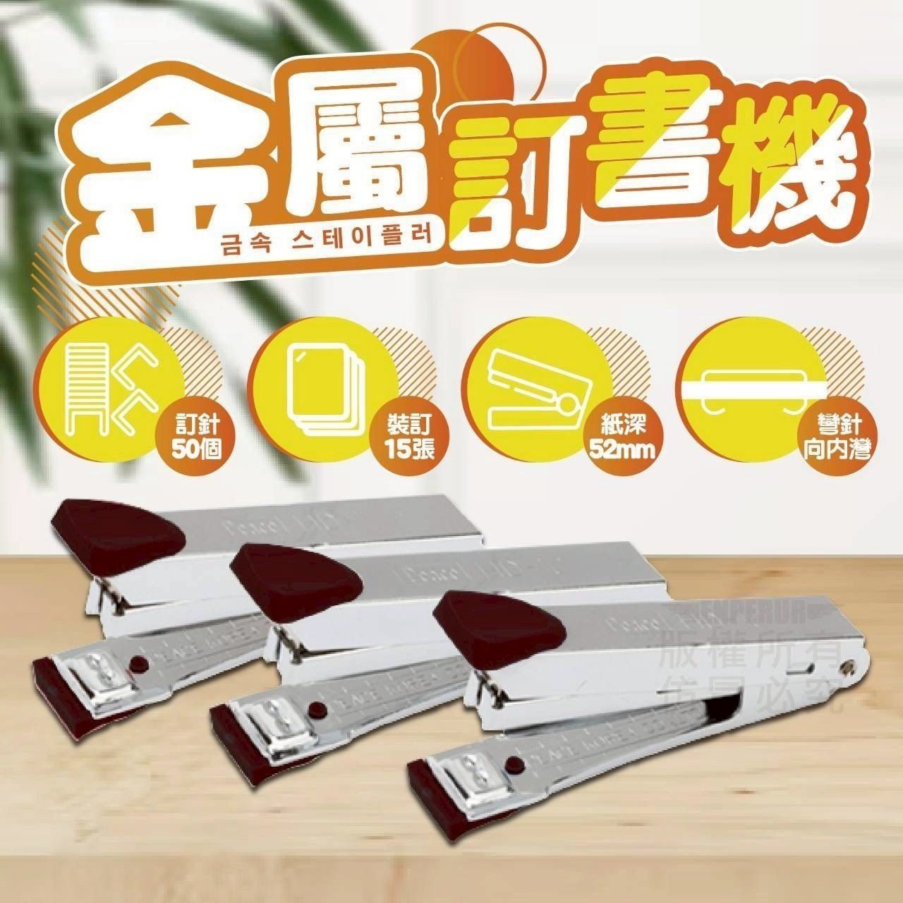 切貨韓國金屬訂書機