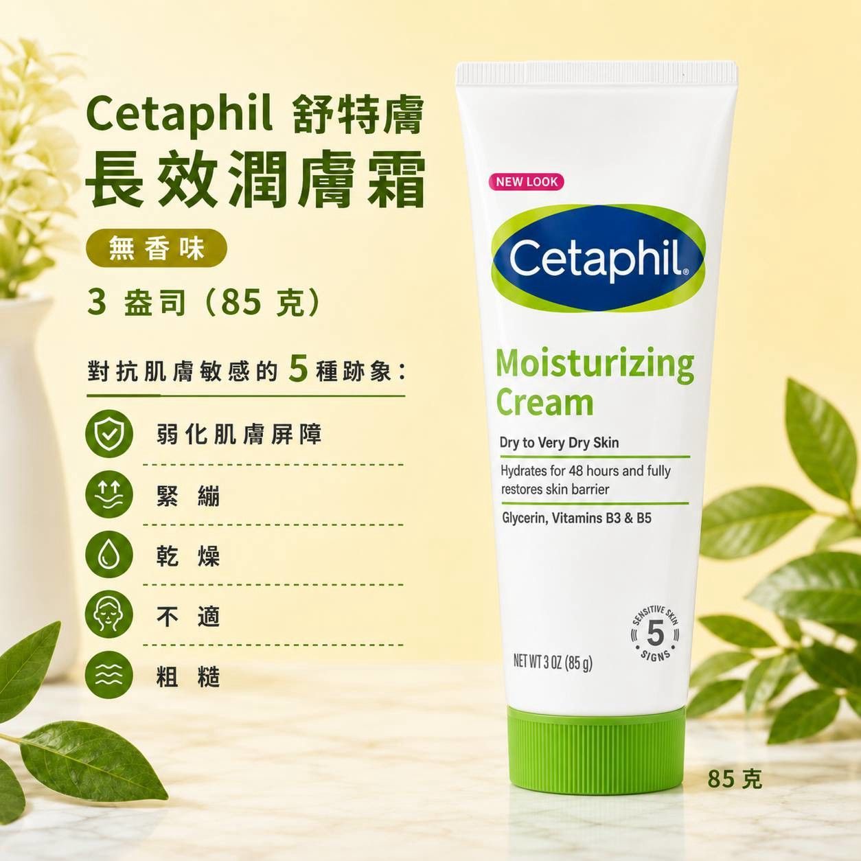 加拿大舒特膚護膚霜
