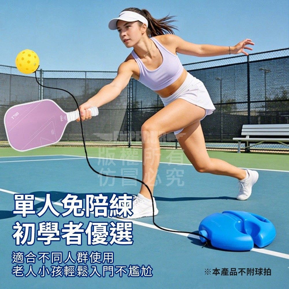 匹克球單人訓練器
