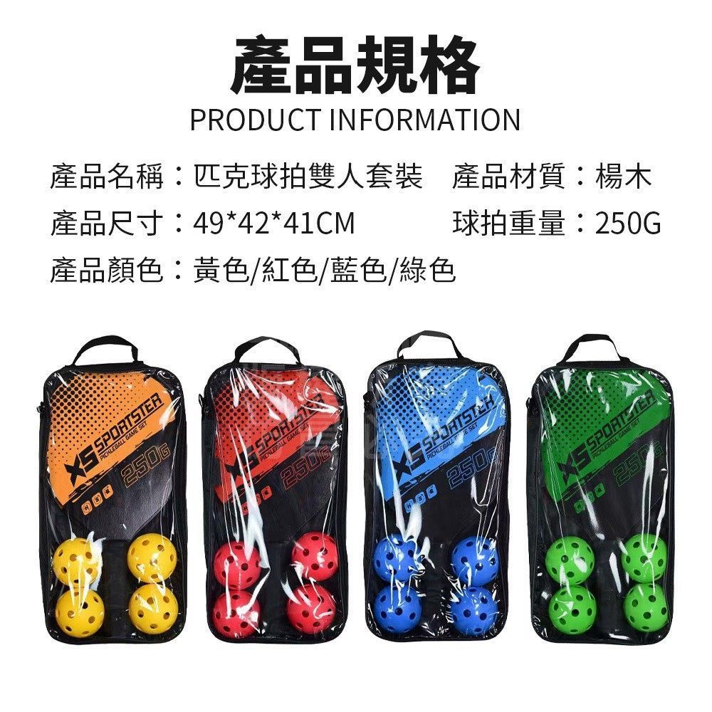 匹克球拍雙人套裝