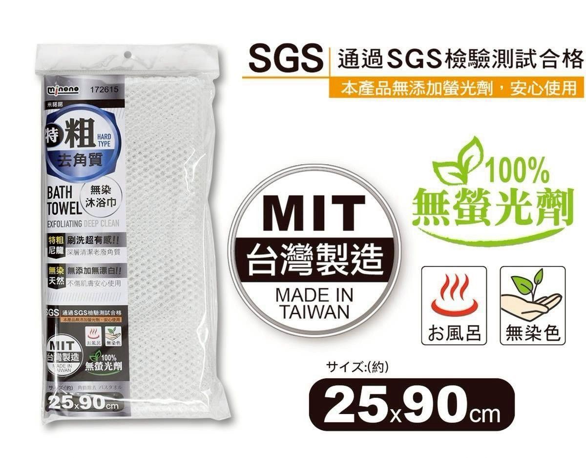 去角質瞬滑美肌沐浴巾(1組2入)