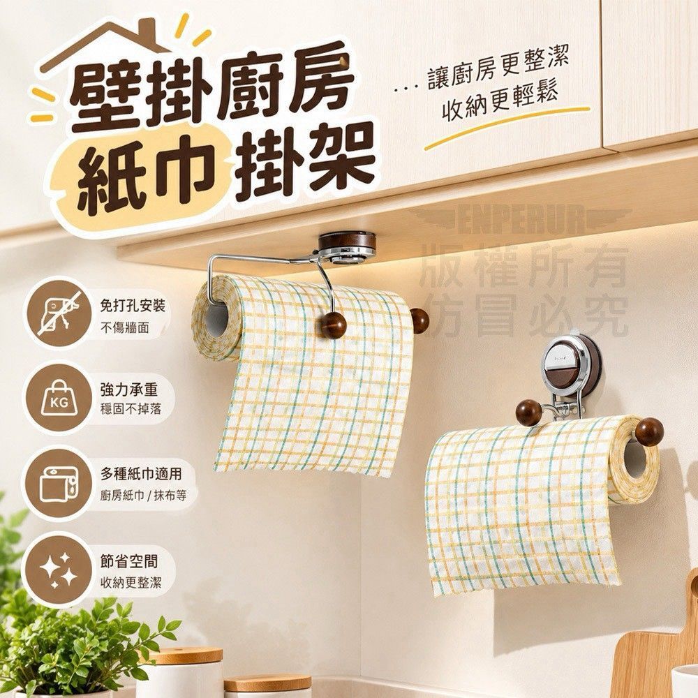 吸盤廚房紙巾掛架