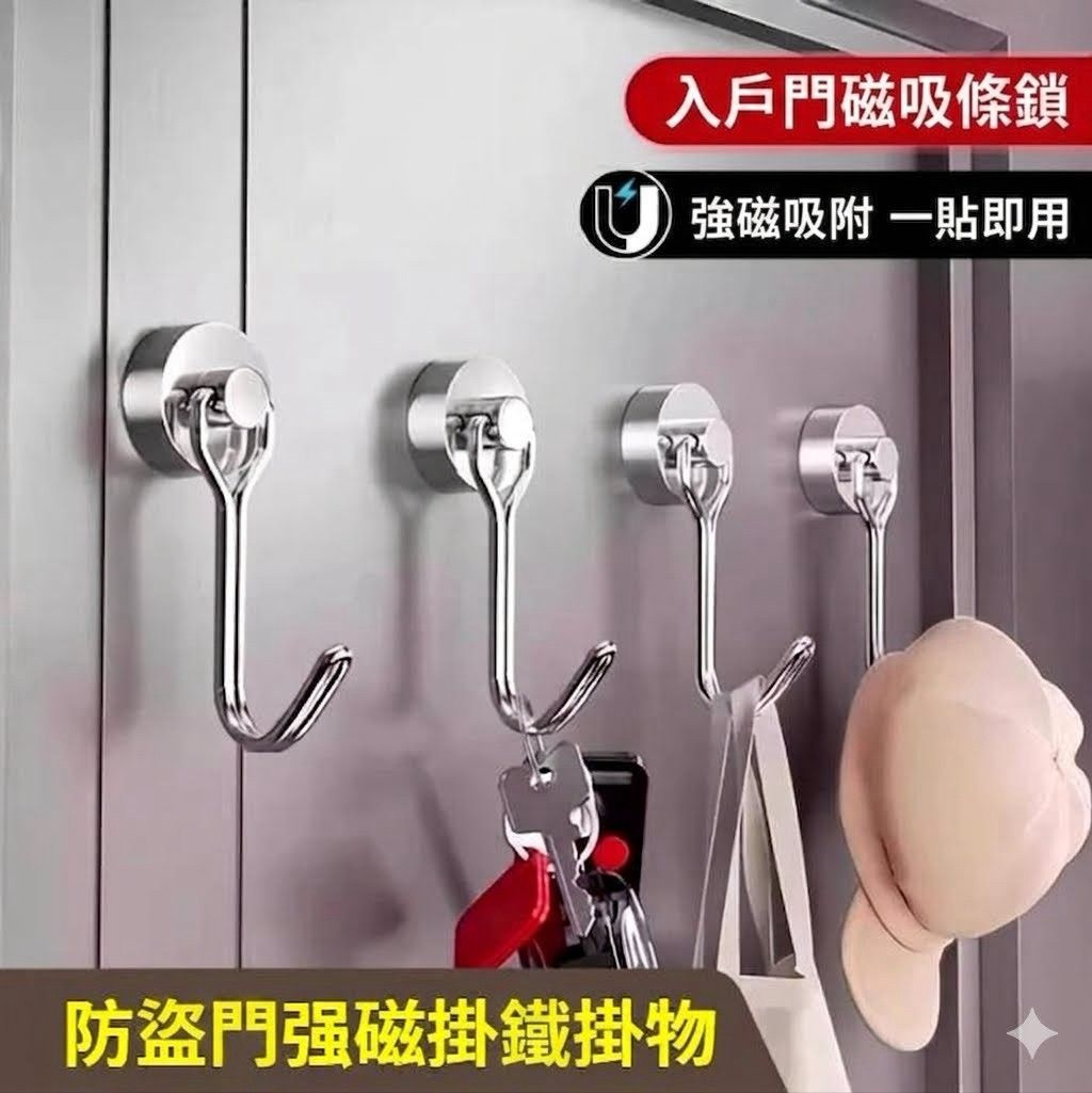 四入旋轉強磁掛鈎