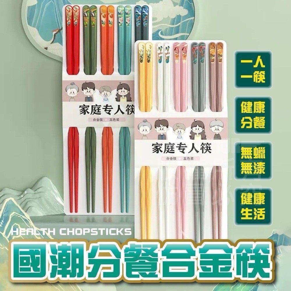 國潮分餐合金筷