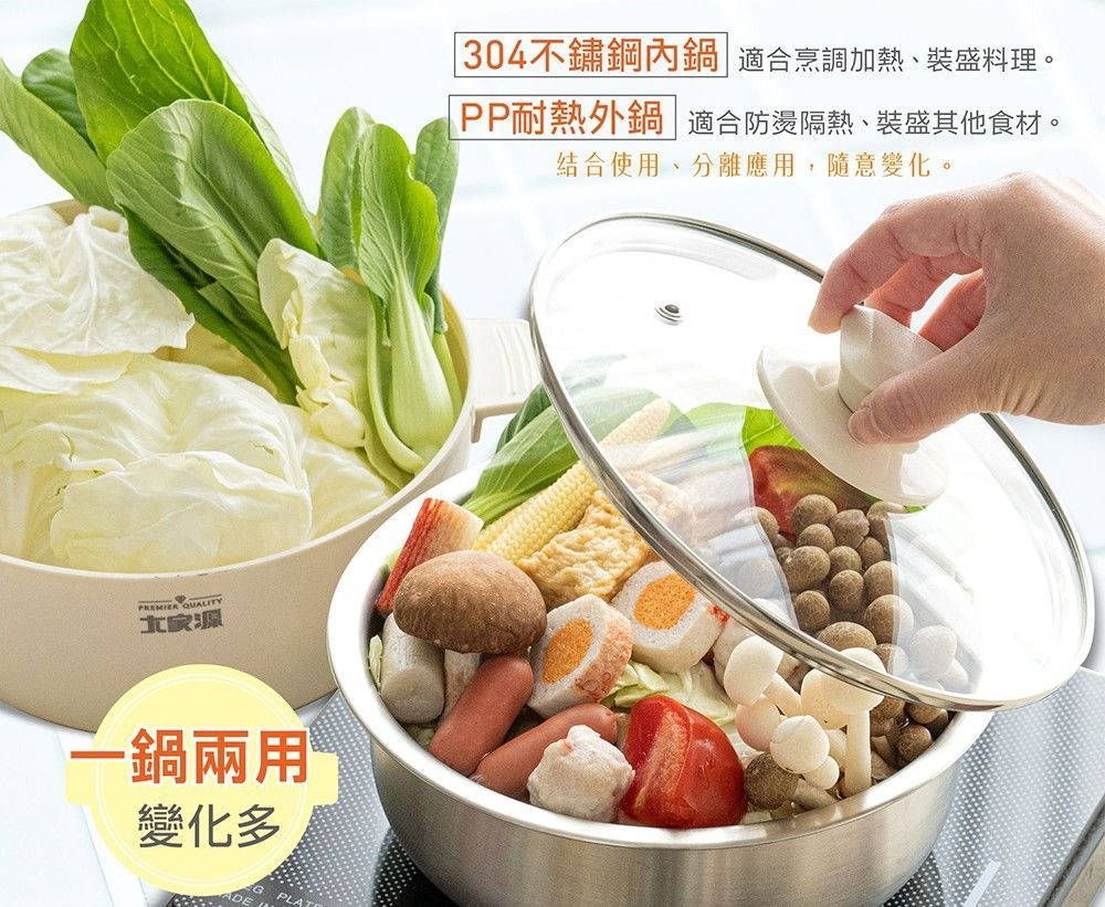 大家源百變享樂鍋