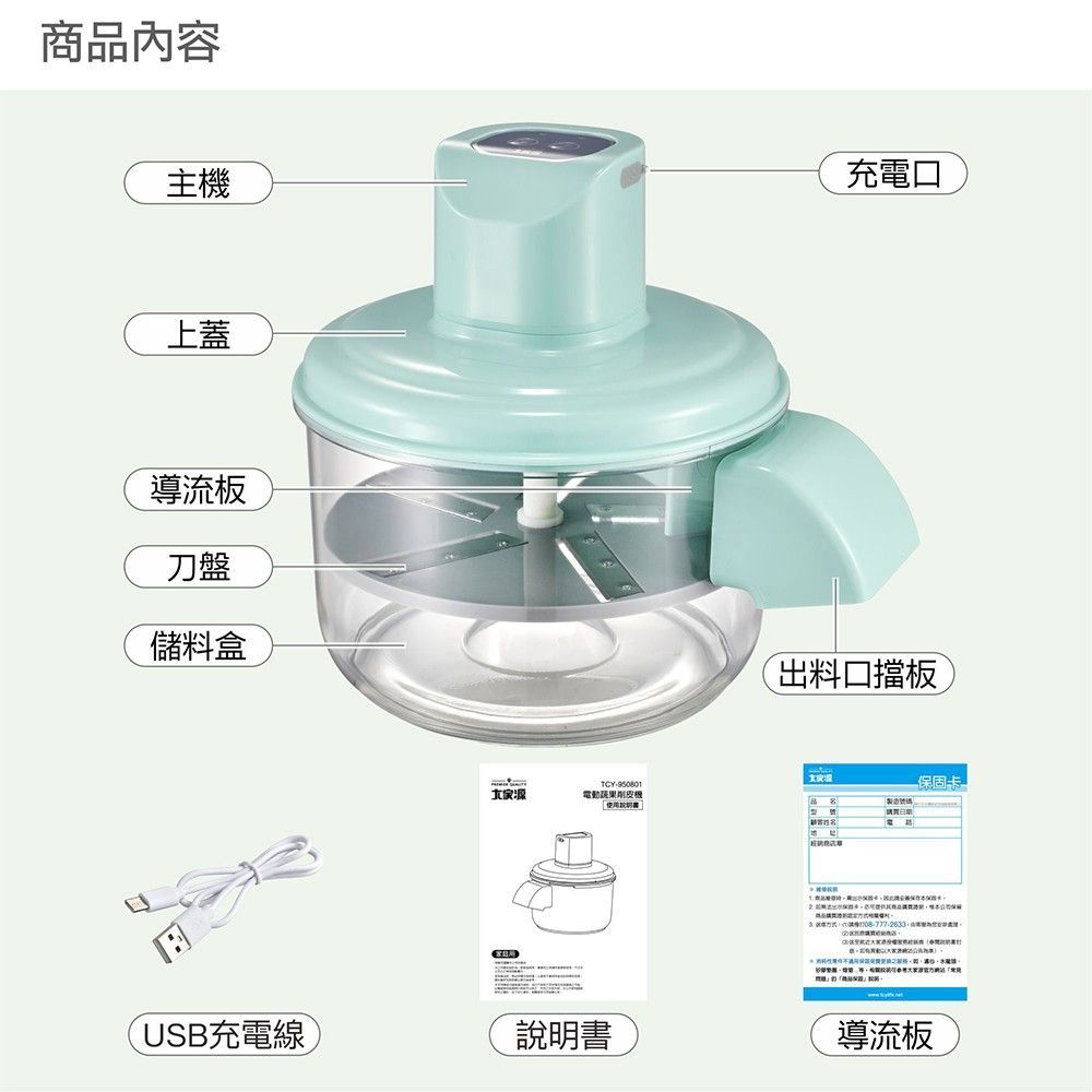 USB無線電動果肉削皮機