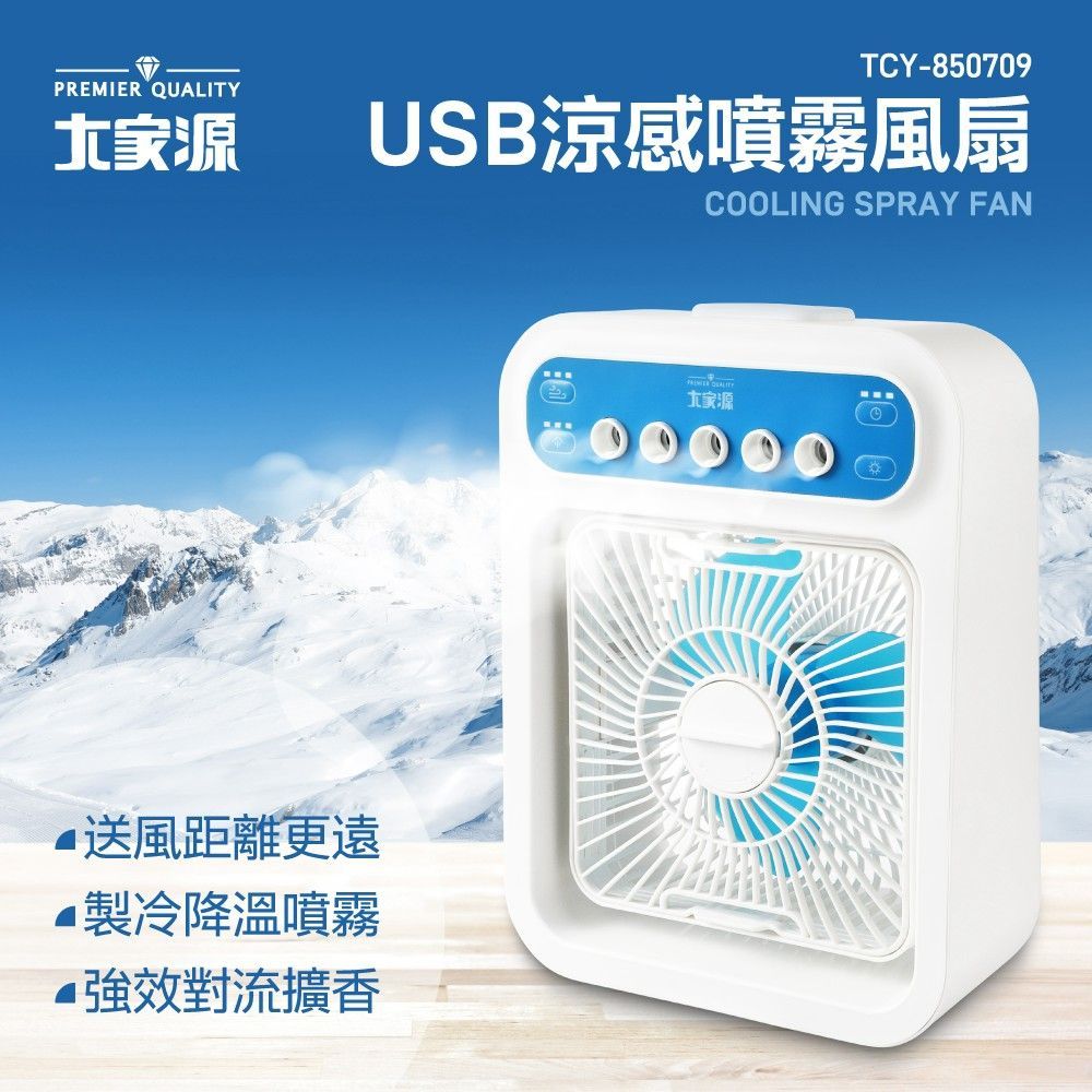 大家源香氛霧化扇