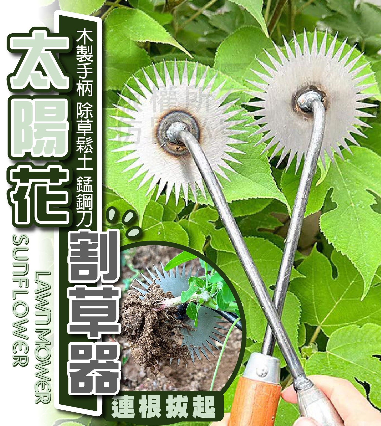 太陽花除草器