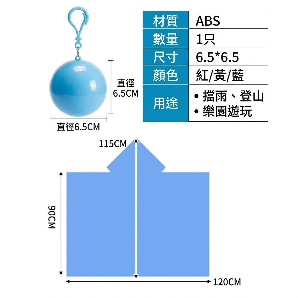 精靈球隨行掛飾雨衣(1組4顆)