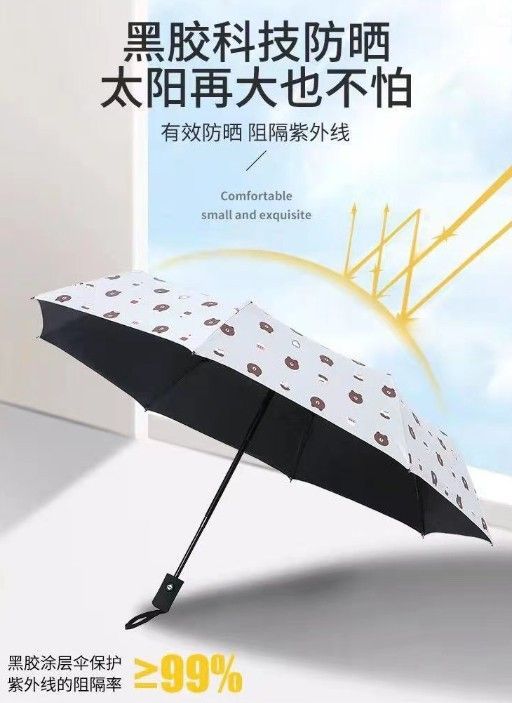 小熊雙龍骨降溫自動傘