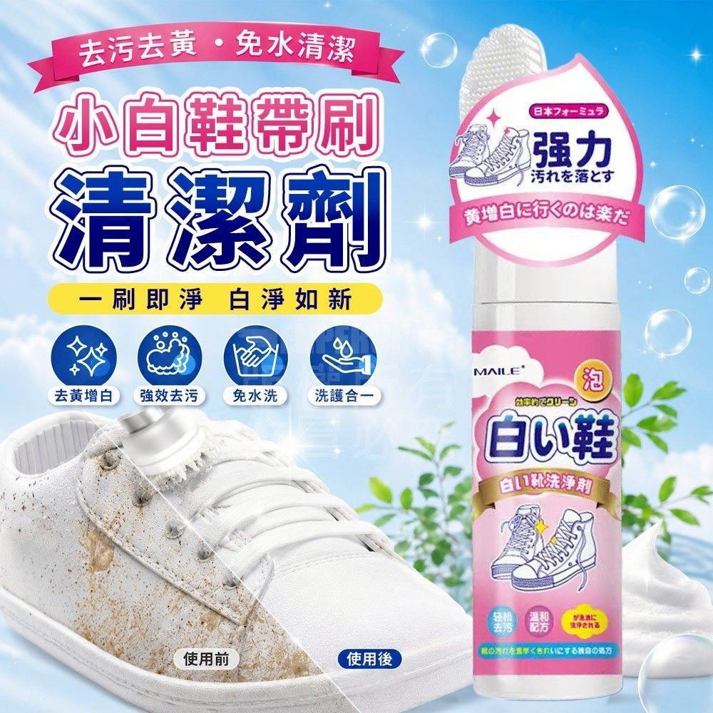 小白鞋清潔慕斯