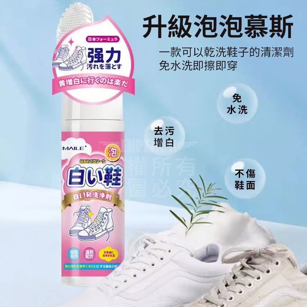 小白鞋清潔慕斯