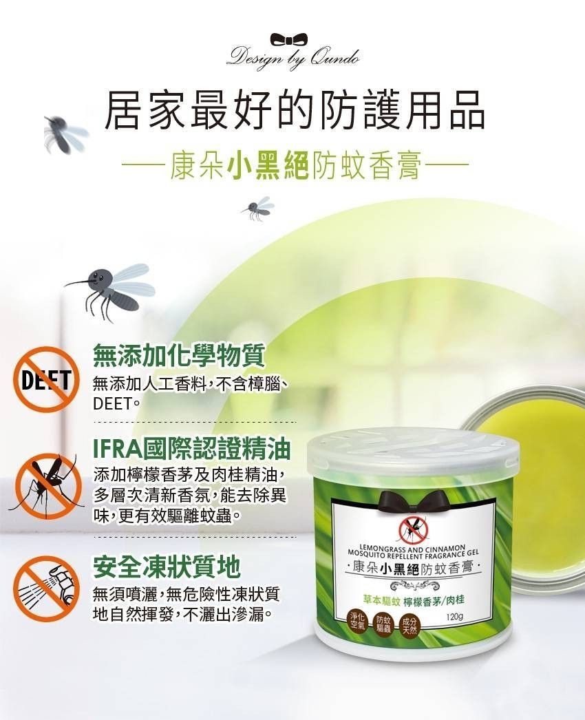 康朵小黑絕驅蚊膏