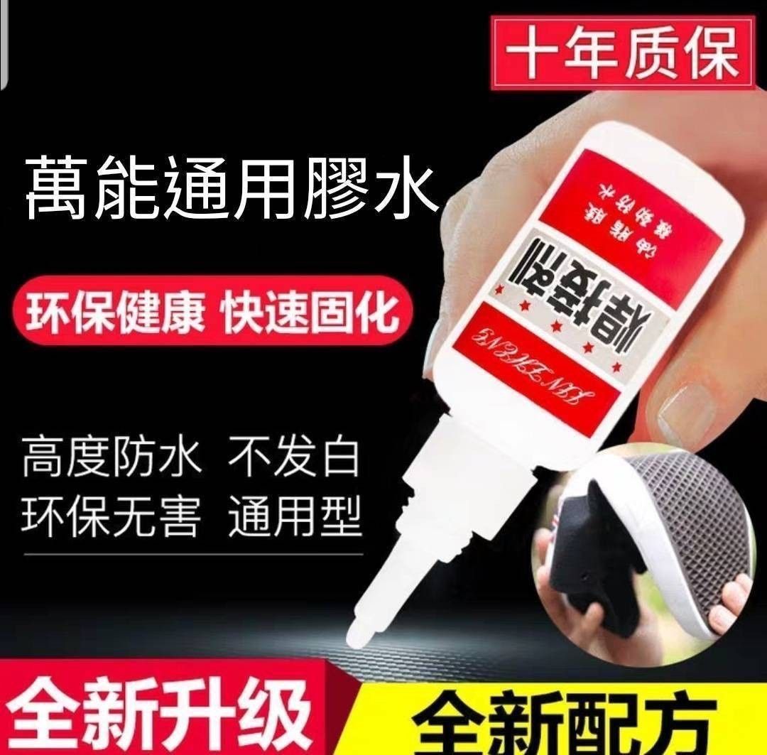 強力萬能焊接劑