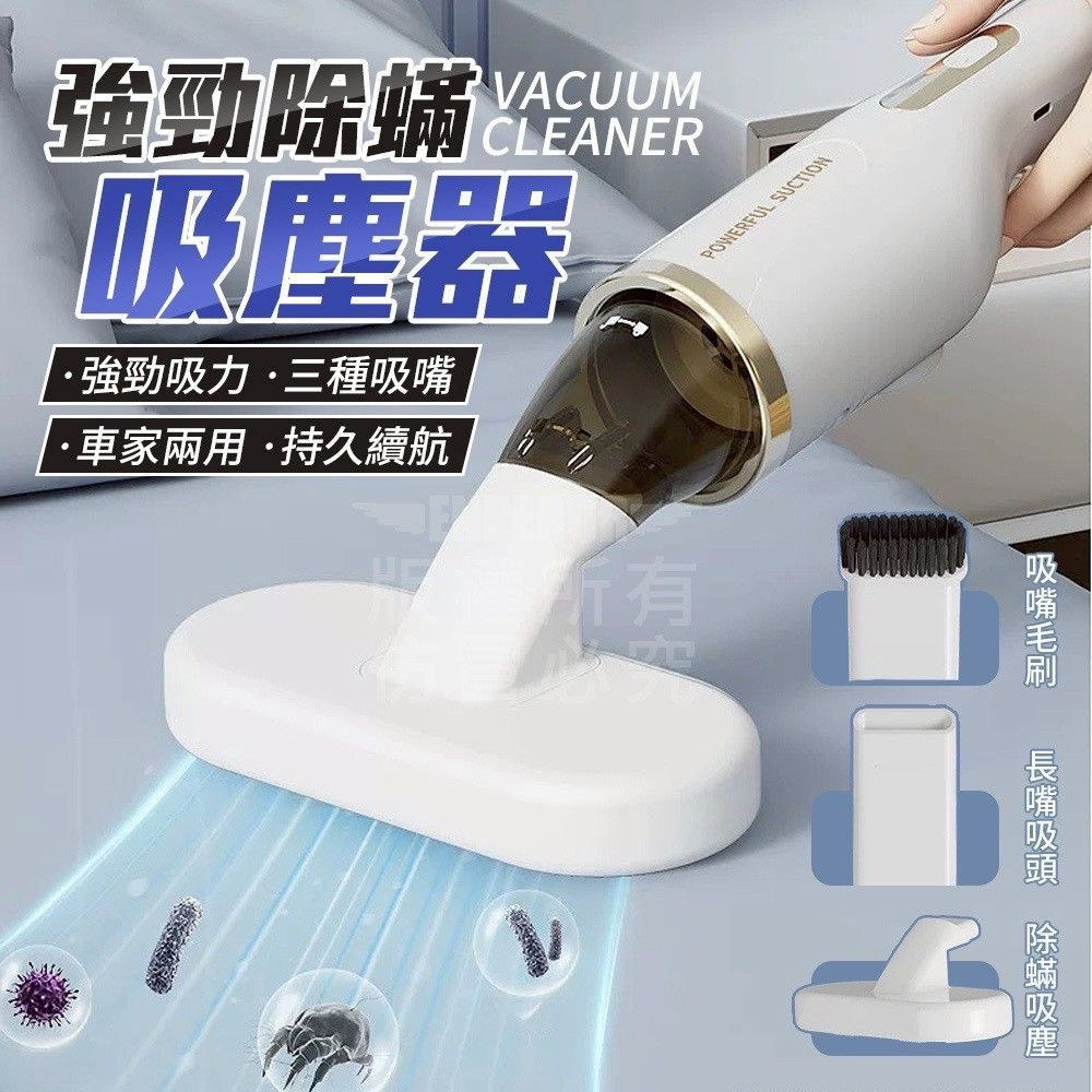 強勁吸塵除蟎機
