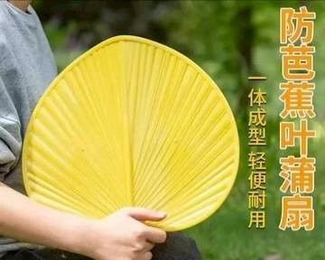 復古芭蕉扇