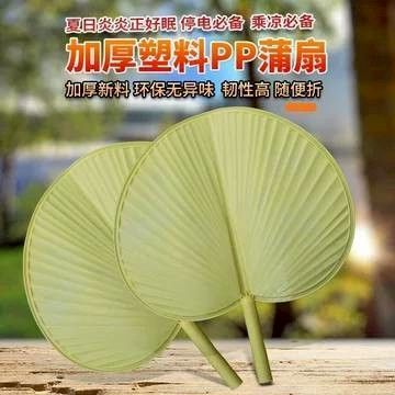 復古芭蕉扇