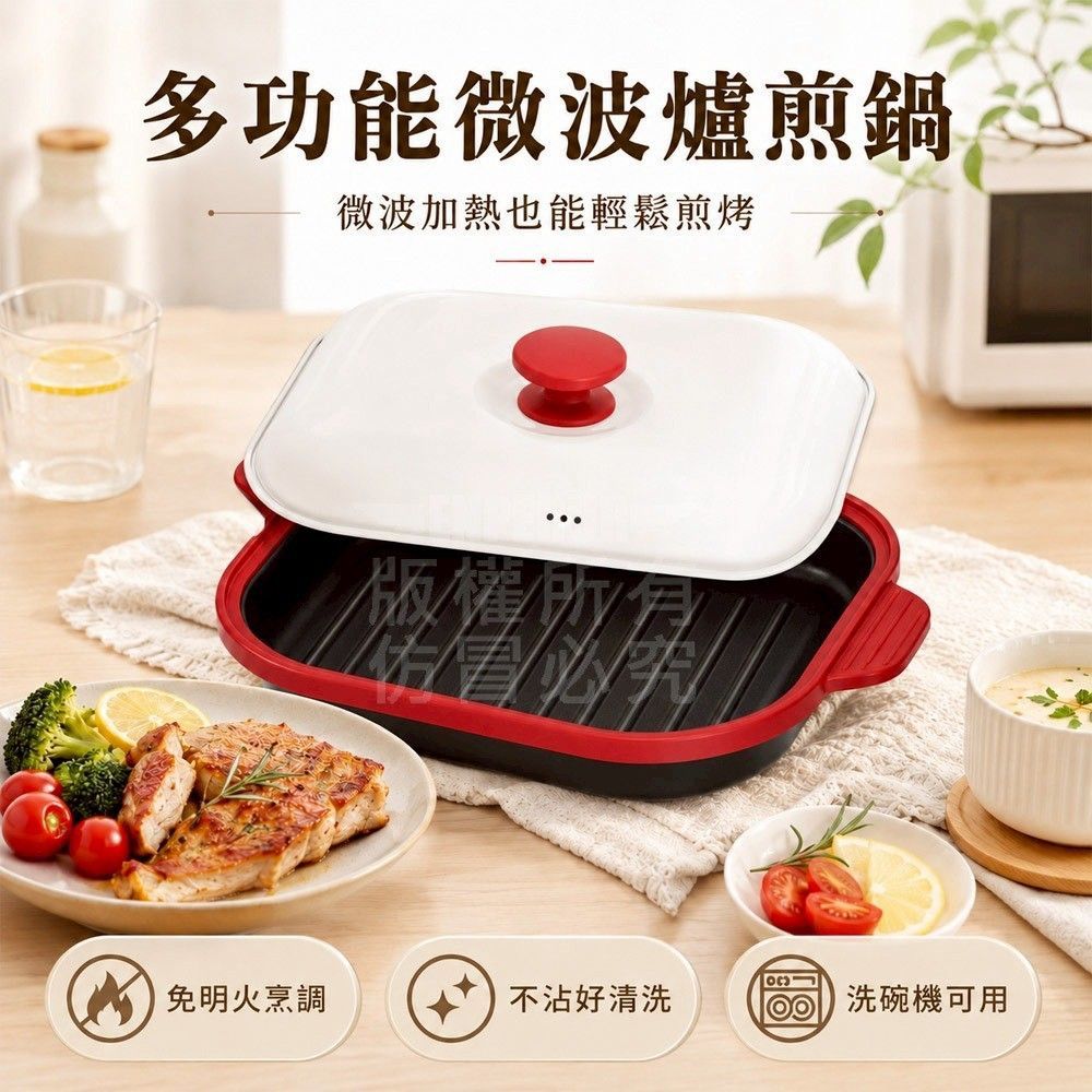 微波爐加蓋煎鍋