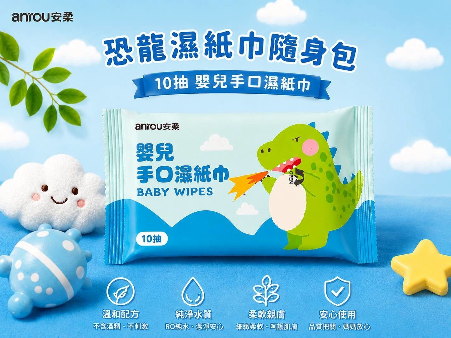 恐龍嬰兒親膚濕巾