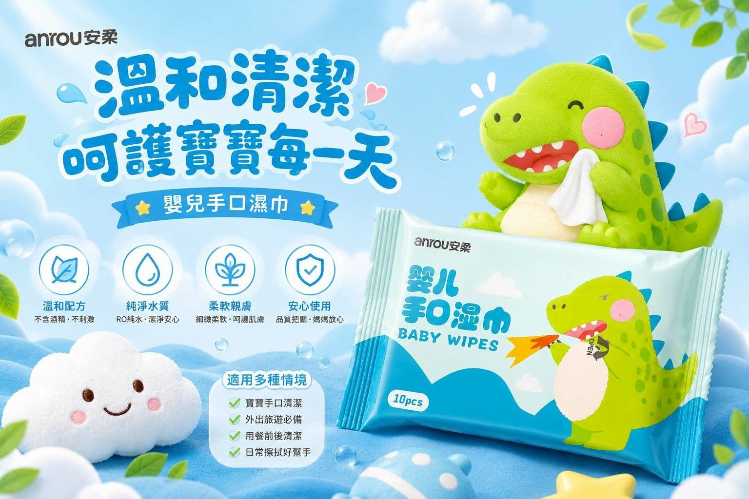 恐龍嬰兒親膚濕巾