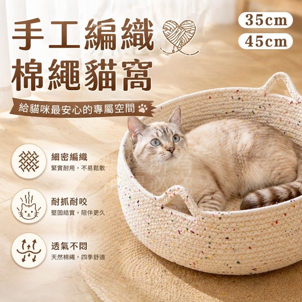 手工編織棉繩貓窩