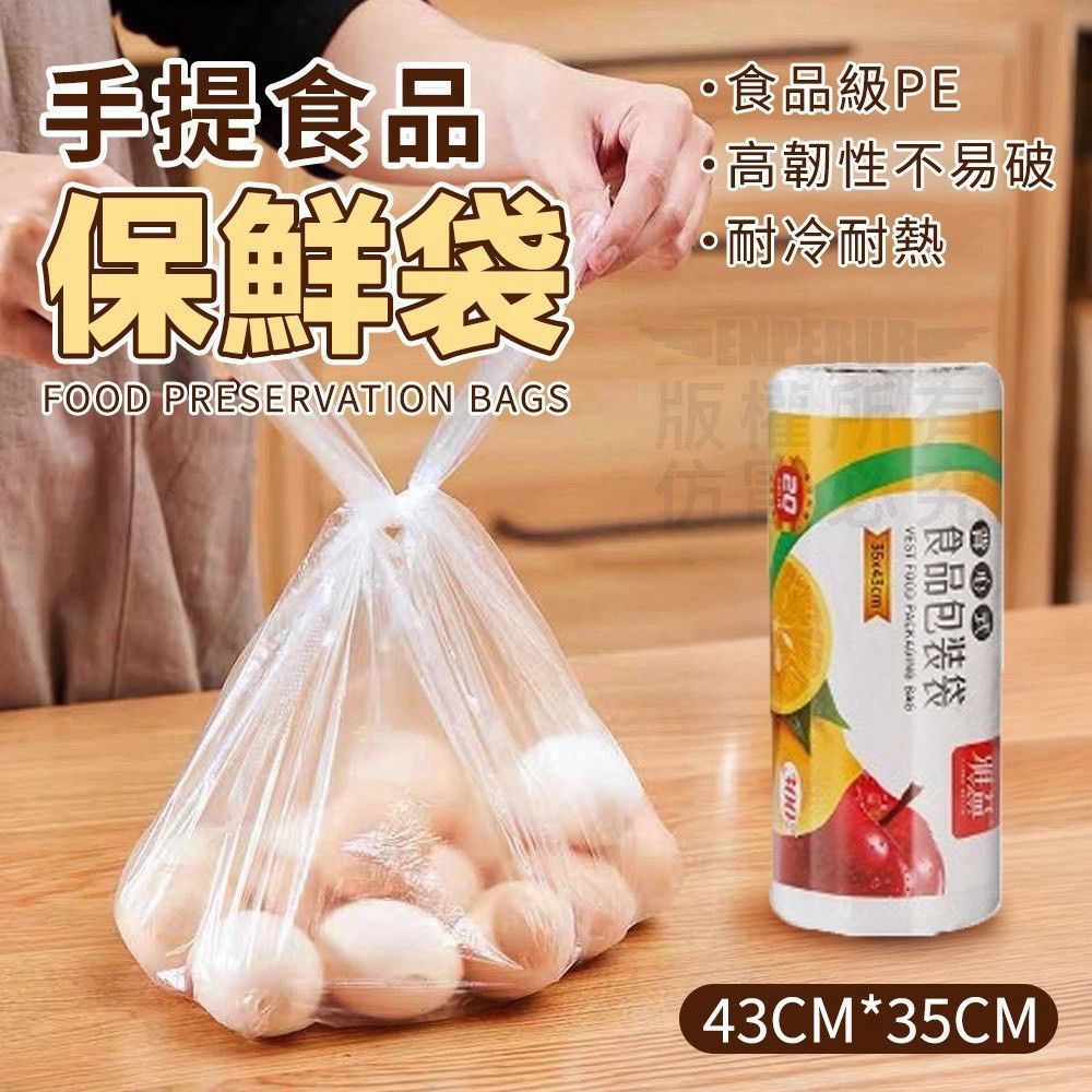 手提食品保鮮袋