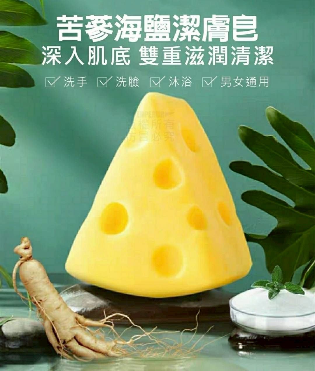 拉絲起司皂