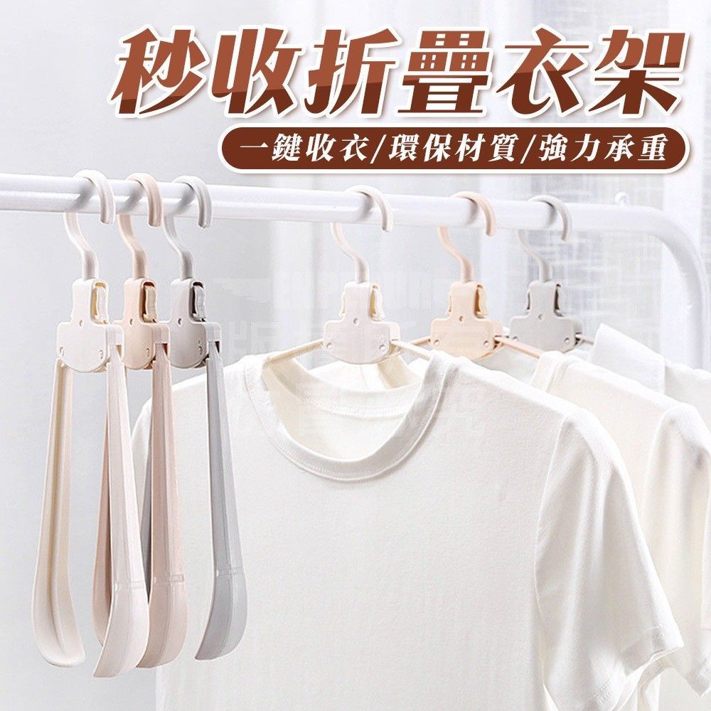 按壓折疊秒收衣架