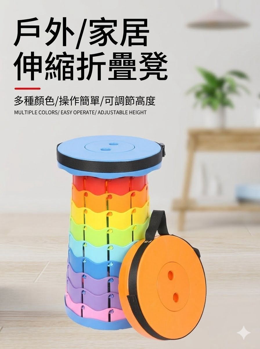 旅行伸縮彩虹凳