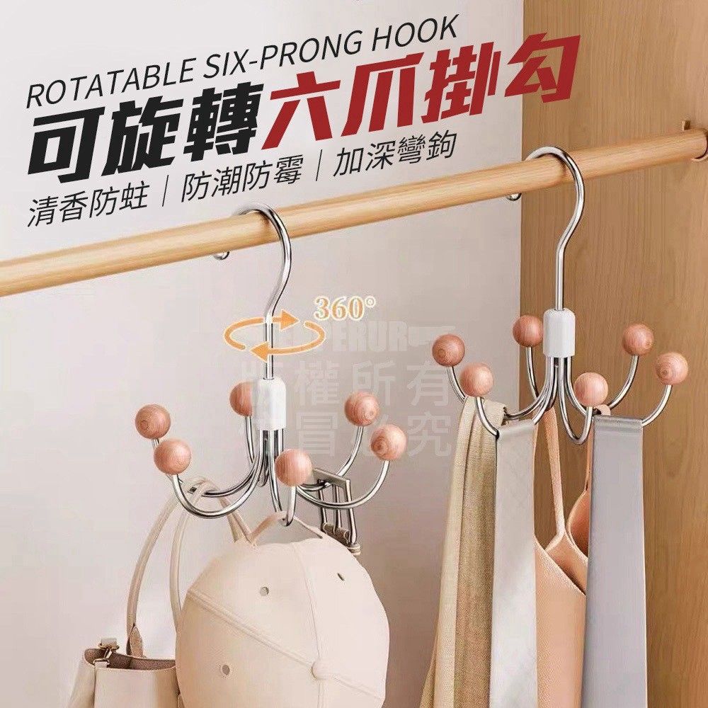 旋轉六爪掛勾