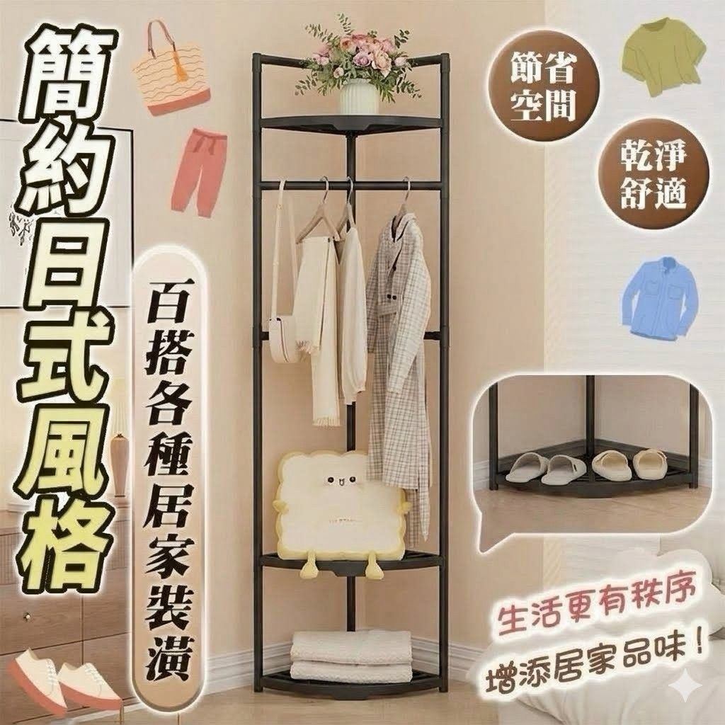 日式扇形多功能衣帽架
