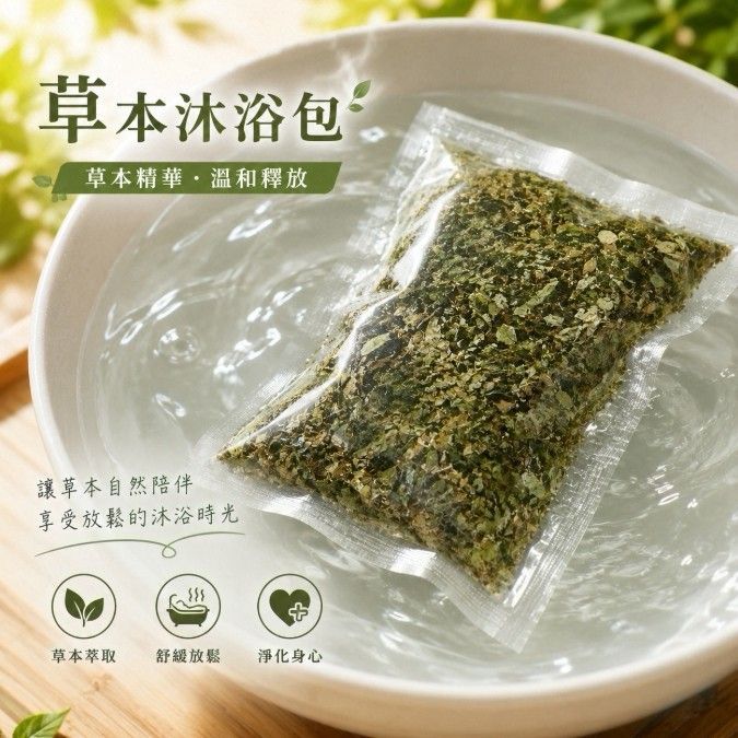 普渡淨身艾草包
