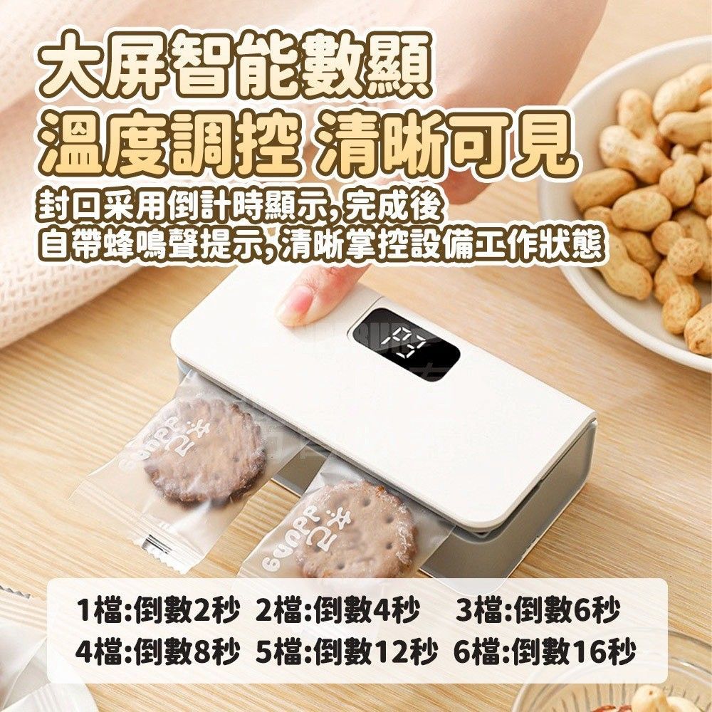 磁吸美學保鮮封口機