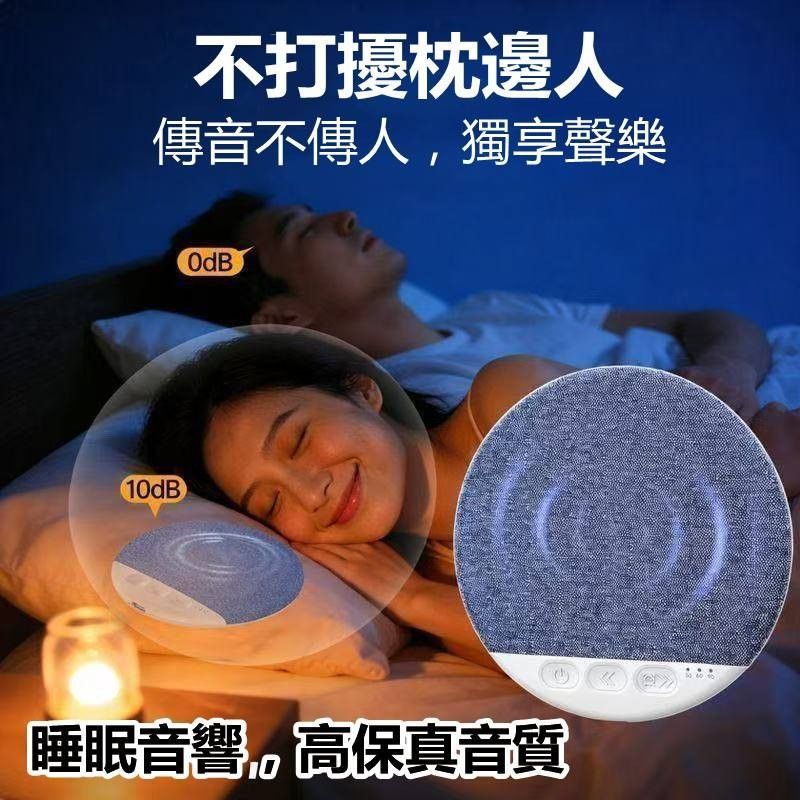枕下助眠藍芽音響