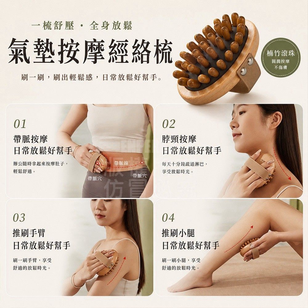 掌心SPA櫸木放鬆養生梳