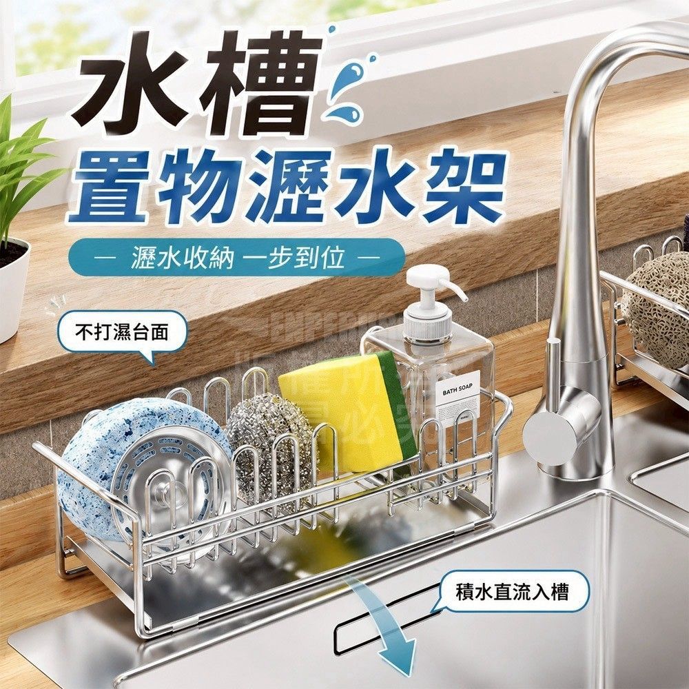 水槽置物瀝水架