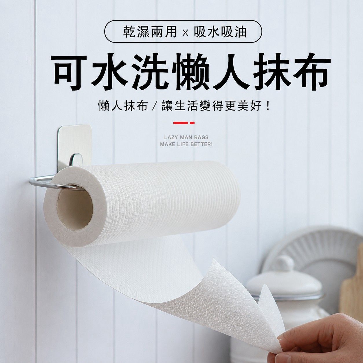 水洗懶人節點抹布