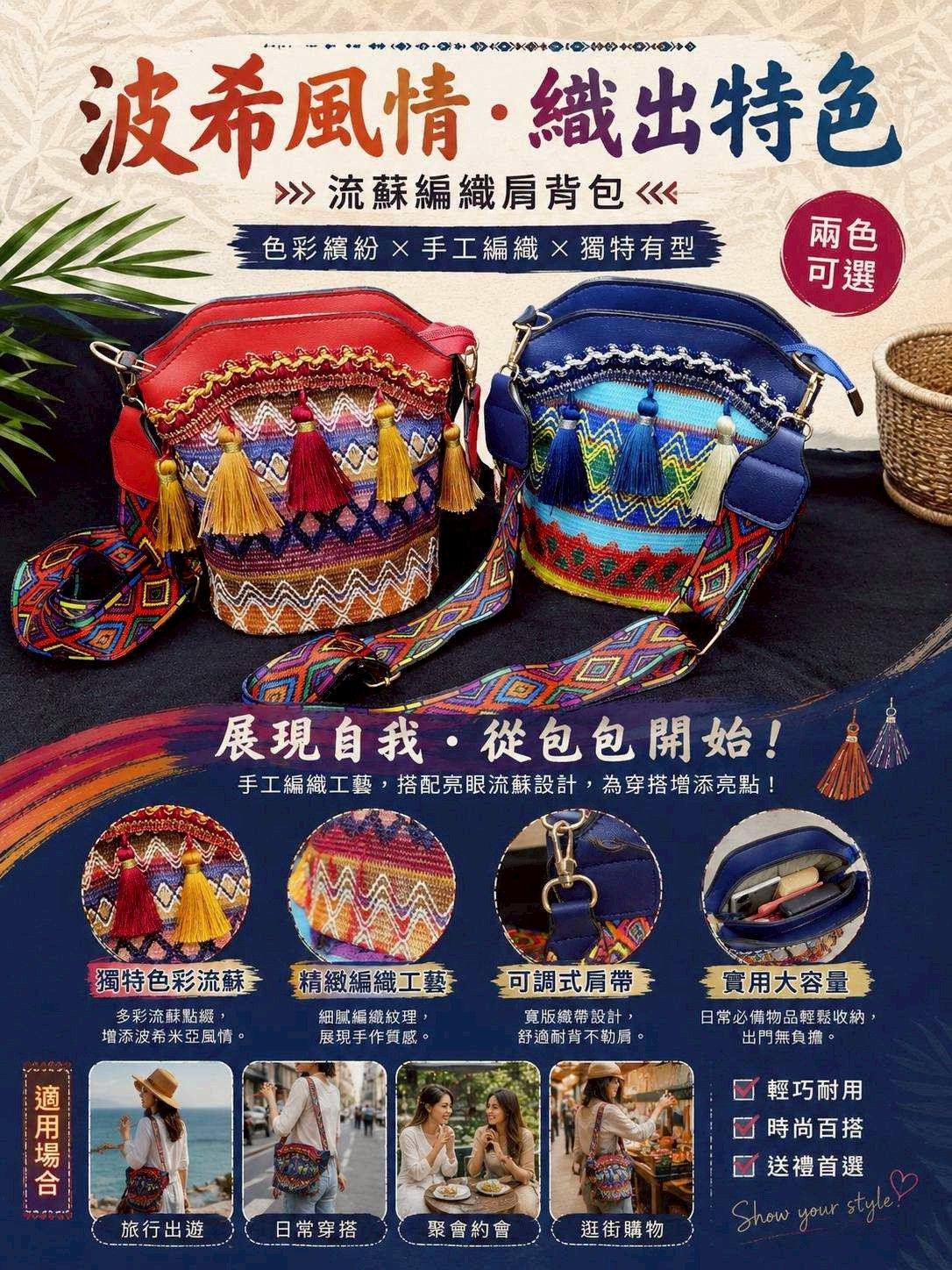 波希米亞流蘇斜包
