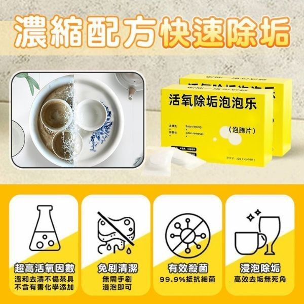 活氧除垢泡騰片