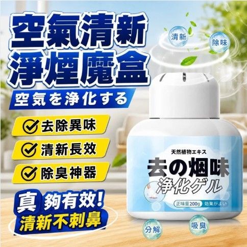 淨煙魔盒凝膠
