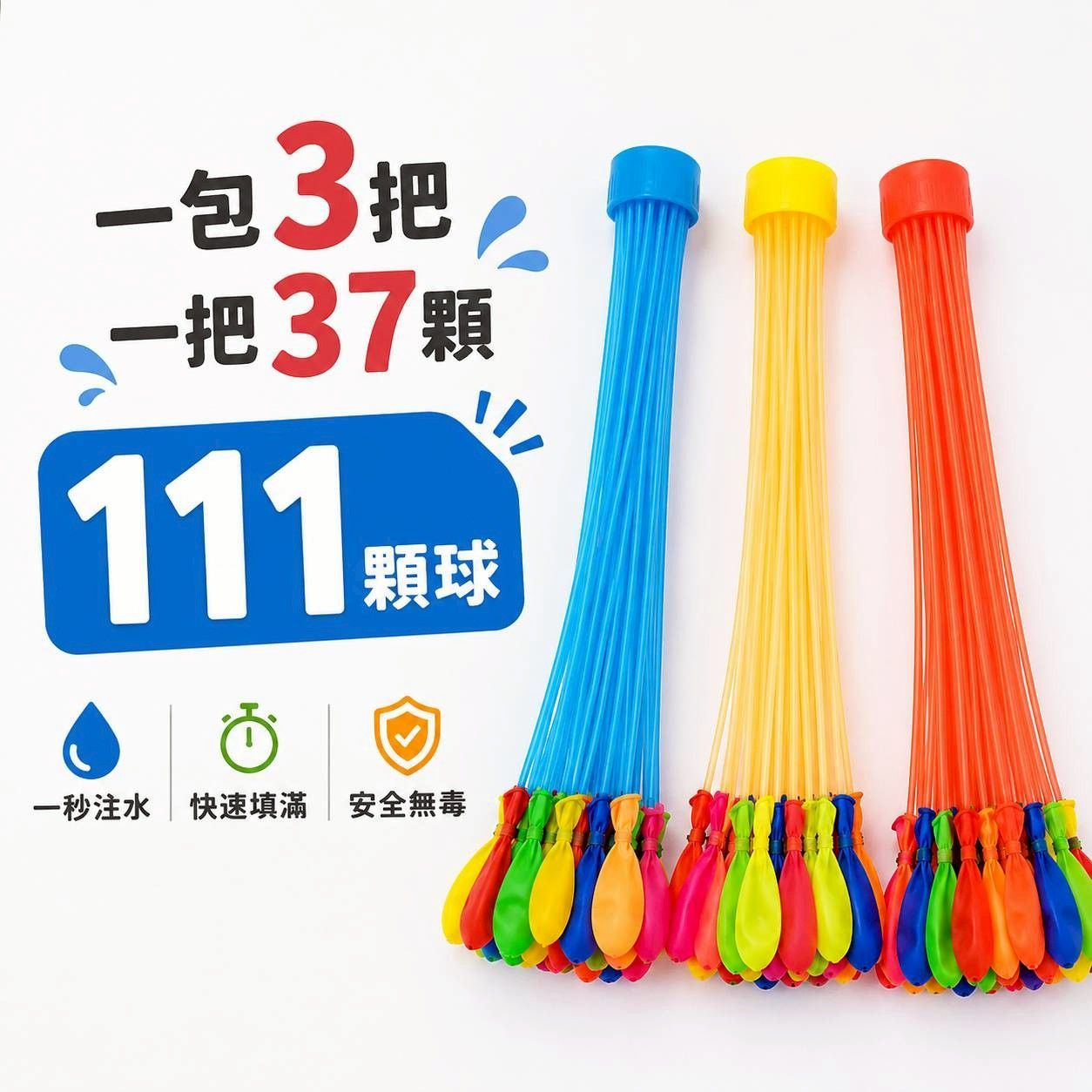 灌水球神器
