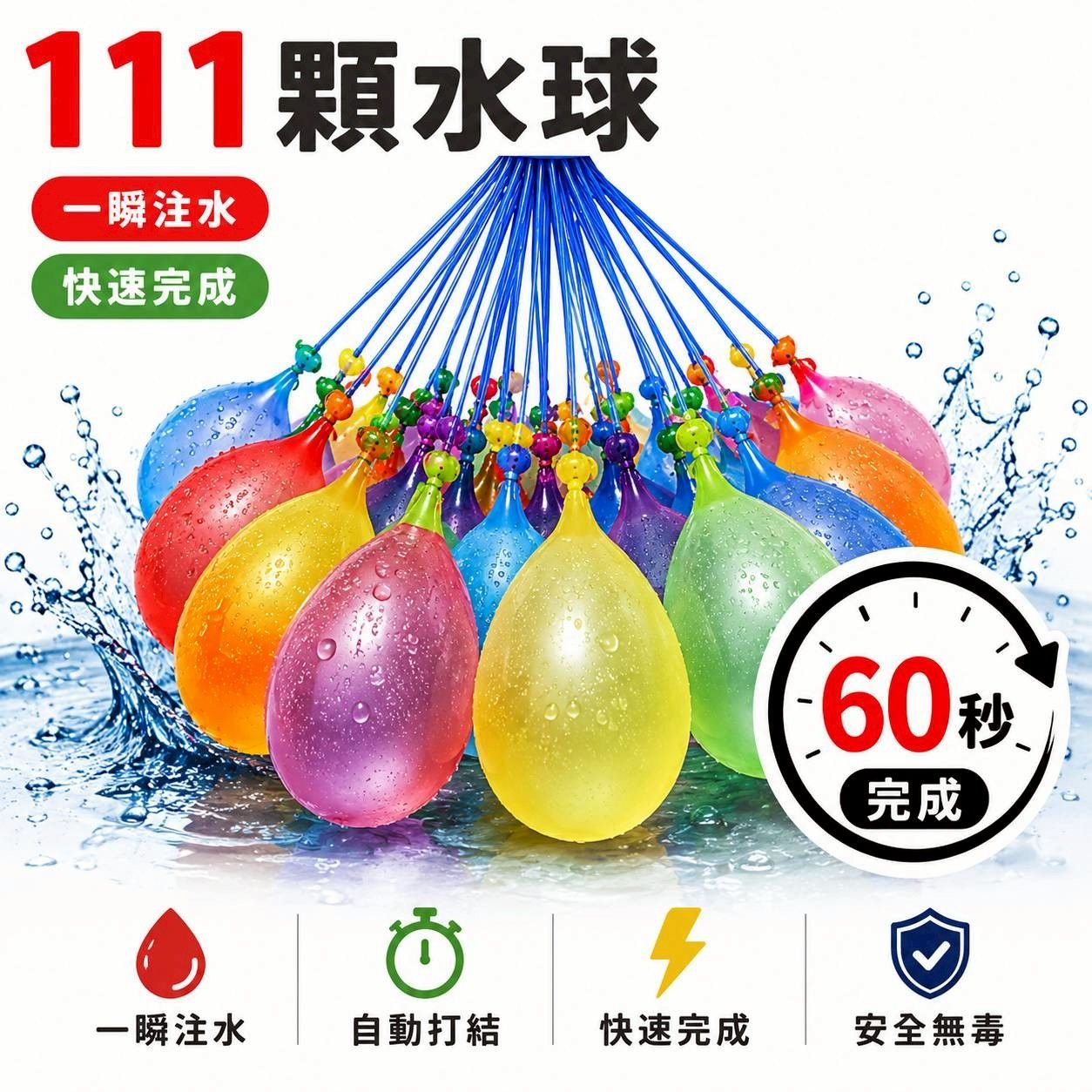灌水球神器