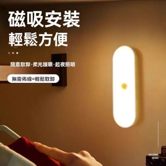 守護精靈 智慧磁吸感應燈(1組2個)