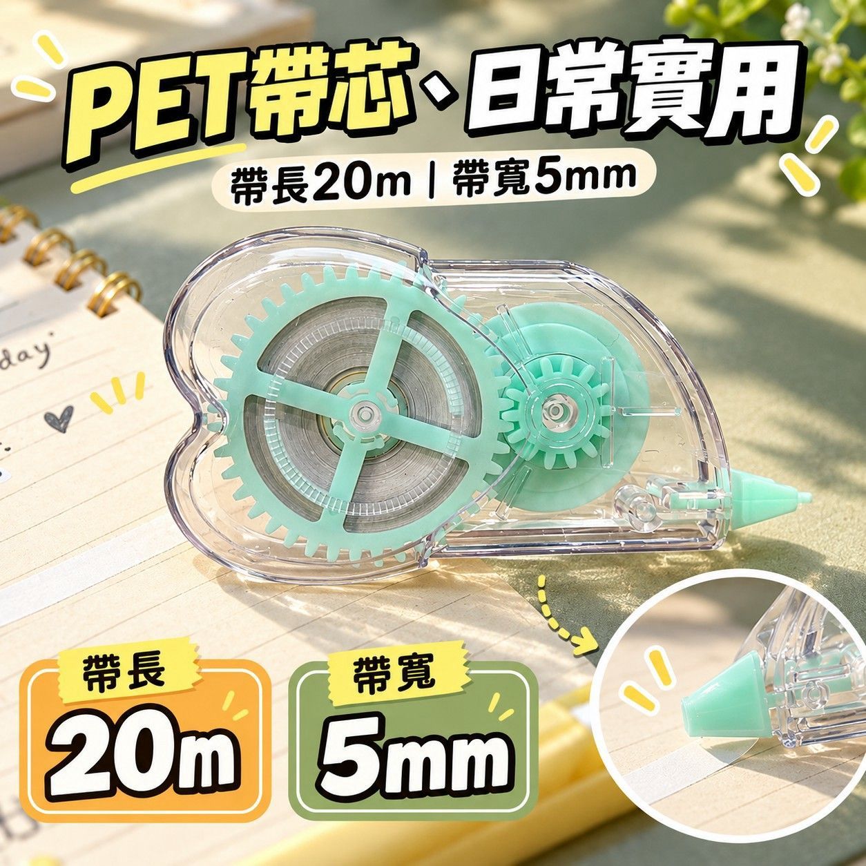 狗骨頭雙邊修正帶